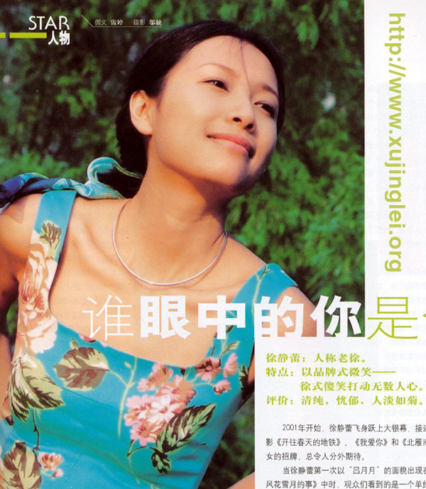 ../Images/xujinglei3.jpg